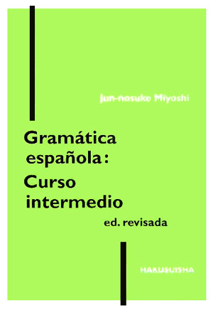 【中古】スペイン文法中級コ-ス 改訂版/白水社/三好準之助（単行本）