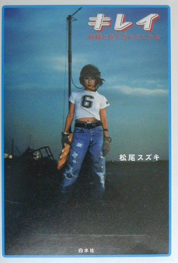 楽天市場】キレイ 神様と待ち合わせ dvdの通販