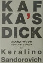 【中古】カフカズ・ディック /白水社/ケラリ-ノ・サンドロヴィッチ(単行本)