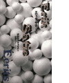 【中古】エリック・サティ文集 /白水社/エリック・サティ（単行本）