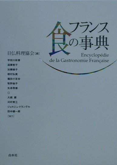 楽天市場】フランス文化事典の通販