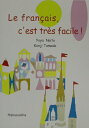 【中古】フランス語ってやさしい!/白水社/内藤陽哉(単行本)
