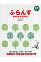 【中古】ふらんす夏休み学習号 CD付 2007/白水社/ふらんす編集部(単行本)