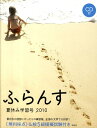 【中古】ふらんす夏休み学習号 2010 /白水社/ふらんす編集部(単行本)