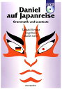 【中古】ダニエル・アオフ・ヤ-パンライゼ/白水社/木村高明(単行本)