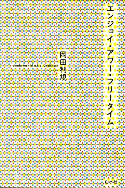 ◆◆◆非常にきれいな状態です。中古商品のため使用感等ある場合がございますが、品質には十分注意して発送いたします。 【毎日発送】 商品状態 著者名 岡田利規 出版社名 白水社 発売日 2010年02月 ISBN 9784560080535