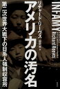 【中古】アメリカの汚名 第二次世界大戦下の日系人強制収容所/白水社/リチャード・リーヴス(単行本)