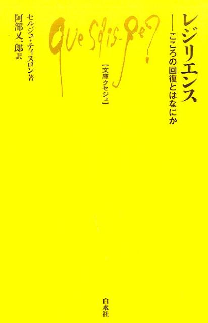◆◆◆非常にきれいな状態です。中古商品のため使用感等ある場合がございますが、品質には十分注意して発送いたします。 【毎日発送】 商品状態 著者名 セルジュ・ティスロン、阿部又一郎 出版社名 白水社 発売日 2016年12月25日 ISBN 9784560510094
