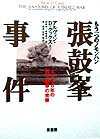 ◆◆◆表紙に汚れがあります。小口に汚れがあります。中古ですので多少の使用感がありますが、品質には十分に注意して販売しております。迅速・丁寧な発送を心がけております。【毎日発送】 商品状態 著者名 アルヴィン・D．クックス、岩崎博一 出版社名 原書房 発売日 1998年09月01日 ISBN 9784562030996