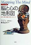 【中古】脳と心の地形図 思考・感情・意識の深淵に向かって /原書房/リタ・カ-タ-（単行本）