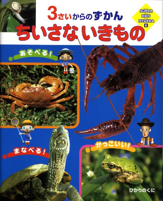 ◆◆◆全体的に使用感があります。カバーに傷みがあります。中古ですので多少の使用感がありますが、品質には十分に注意して販売しております。迅速・丁寧な発送を心がけております。【毎日発送】 商品状態 著者名 飯村茂樹、伊藤勝敏 出版社名 ひかりのくに 発売日 2008年04月 ISBN 9784564221460