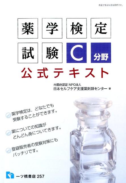 楽天市場】薬学検定試験 a分野 公式テキストの通販