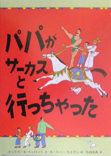 ◆◆◆非常にきれいな状態です。中古商品のため使用感等ある場合がございますが、品質には十分注意して発送いたします。 【毎日発送】 商品状態 著者名 エットガ−ル・キャロット、ル−トゥ−・モエダン 出版社名 評論社 発売日 2005年01月 ISBN 9784566007918