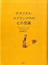 【中古】ササフラス・スプリングスの七不思議 /評論社/ベティ・バ-ニ-(単行本)