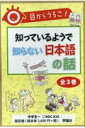 【中古】目からうろこ!知っているようで知らない日本語の話(全3巻セット) /評論社(単行本)