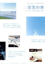 【中古】空気の港 テクノロジ-×空気で感じる新しい世界/美術出版社/東京大学「デジタルパブリックア-トを創出(単行本)