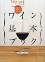【中古】ワイン基本ブック /美術出版社/Winart編集部(大型本)