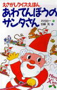 【中古】あわてんぼうのサンタさん/PHP研究所/木村裕一(単行本)