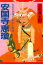 【中古】安国寺恵瓊 毛利の参謀といわれた智僧/PHP研究所/三宅孝太郎(文庫) 299円