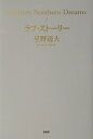 【中古】ラブ・スト-リ- /PHPエディタ-ズ・グル-プ/星野道夫(単行本)
