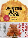 【中古】おいもで作るおやつbook かんたん!おいしい!ヘルシ-! /PHP研究所/大森いく子(単行本)