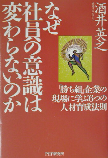 ◆◆◆おおむね良好な状態です。中古商品のため使用感等ある場合がございますが、品質には十分注意して発送いたします。 【毎日発送】 商品状態 著者名 酒井英之 出版社名 PHP研究所 発売日 2003年06月 ISBN 9784569626550