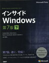【中古】インサイドWindows 下 第7版/日経BP/アンドレア・アリエビ(単行本)