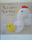 【中古】布えほん・布おもちゃ かんたん!愛情手作り /主婦と生活社/石川眞理子(大型本)