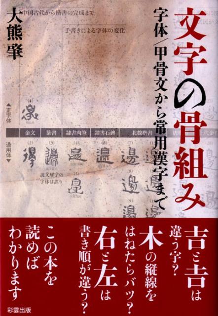 楽天市場】甲骨文字辞典の通販