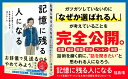 【中古】記憶に残る人になる トップ営業がやっている本物の信頼を得る12のルール/ダイヤモンド社/福島靖(単行本(ソフトカバー))