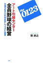 【中古】ア-ト引越センタ-全員野球の経営 市場を拓き30年間成長しつづけた秘密 /PHP研究所/巽尚之(単行本(ソフトカバー))