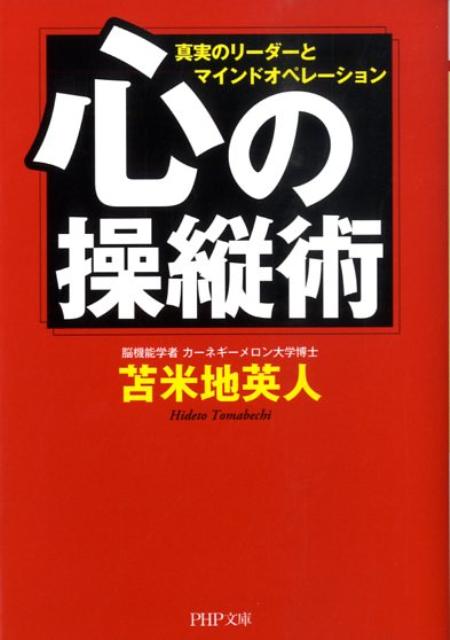 楽天市場】苫米地英人の通販