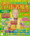 【中古】Dr.コパの百万長者風水 2025/河出書房新社/小林祥晃(ムック)