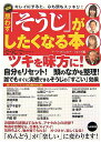 【中古】図解思わず「そうじ」がしたくなる本 キレイにすると、心も頭もスッキリ!/PHP研究所/ア-ク・コミュニケ-ションズ(大型本)