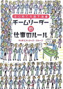 【中古】チ-ムリ-ダ-の仕事のル-ル はじめての部下指導 /PHPエディタ-ズ・グル-プ/PHPエディタ-ズ・グル-プ(単行本(ソフトカバー))
