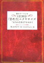 【中古】働きウ-マンの1日30分「思考力」エクササイズ “本当の仕事力”をみがく /PHPエディタ-ズ・グル-プ/秋山ゆかり(単行本)