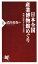 【中古】日本全国産業博物館めぐり 地域の感性を伝える場所/PHP研究所/武田竜弥(新書) 365円