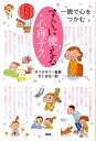 【中古】すぐに使える心理テク 一瞬で心をつかむ/PHP研究所/岩上喜実(単行本(ソフトカバー))