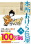 本所おけら長屋 中古の画像