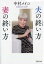 【中古】夫の終い方、妻の終い方 /PHP研究所/中村メイコ(文庫) 320円