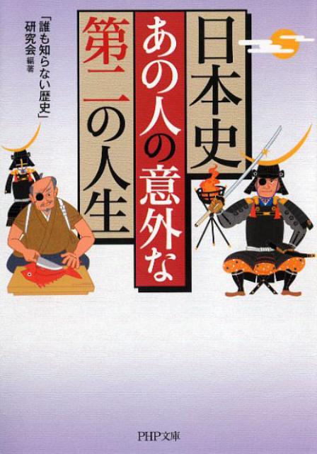 ◆◆◆非常にきれいな状態です。中古商品のため使用感等ある場合がございますが、品質には十分注意して発送いたします。 【毎日発送】 商品状態 著者名 「誰も知らない歴史」研究会 出版社名 PHP研究所 発売日 2018年8月15日 ISBN 9784569768496