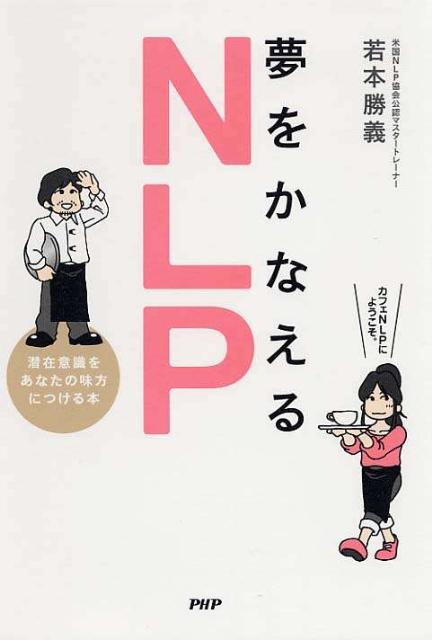 VALUE BOOKS㤨֡š̴򤫤ʤNLP ߰ռ򤢤ʤ̣ˤĤ /PHP/ܾñܡʥեȥСˡˡפβǤʤ260ߤˤʤޤ