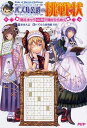 【中古】パズル公爵の挑戦状 萌キャラ50問で頭がひらめく/PHP研究所/東田大志(単行本(ソフトカバー))