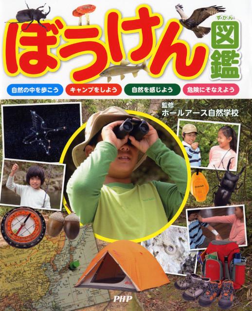 楽天市場】キャンプ 図鑑の通販