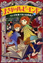 【中古】まさかのハッピーエンド 1 /PHP研究所/サラ・ムリノフスキ(単行本)