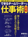 【中古】できるチ-ムリ-ダ-の仕事術 図解/PHP研究所/藤巻幸大(単行本(ソフトカバー))