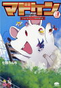 【中古】マドケン マッドサイエンス研究部(仮) PAPERMIX3 /PHP研究所/七積ろんち(単行本(ソフトカバー))