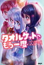 【中古】タオルケットをもう一度 /PHP研究所/水野輝和(単行本(ソフトカバー))