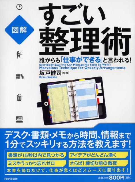 ◆◆◆おおむね良好な状態です。中古商品のため使用感等ある場合がございますが、品質には十分注意して発送いたします。 【毎日発送】 商品状態 著者名 坂戸健司 出版社名 PHP研究所 発売日 2014年03月 ISBN 9784569818177