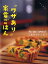 【中古】“ワザあり”家電ごはん Foodie Foodieこだわりレシピ!/PHP研究所/パナソニックセンタ-大阪(..